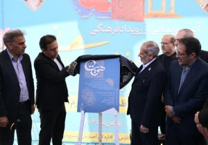 آغاز رویداد علمی ـ فرهنگی «هویت» در حافظیه با حضور وزیر آموزش‌وپرورش