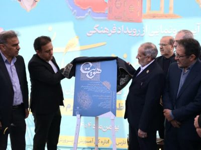 آغاز رویداد علمی ـ فرهنگی «هویت» در حافظیه با حضور وزیر آموزشوپرورش