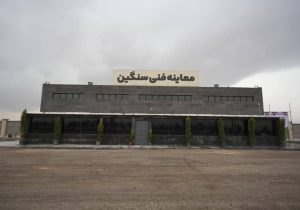 راه‌اندازی مرکز جدید معاینه فنی خودروهای سنگین در فارس؛ گام مؤثر برای ارتقای ایمنی ناوگان دیزلی
