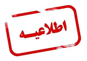 آغاز فعالیت ۱۰۰ درصدی کارکنان دستگاه‌های اجرایی فارس از ۲۲ فروردین