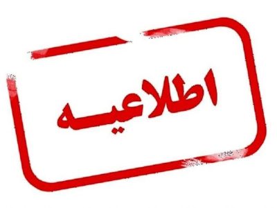 آغاز فعالیت ۱۰۰ درصدی کارکنان دستگاههای اجرایی فارس از ۲۲ فروردین