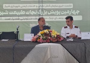 کاهش ۴۶ درصدی آتش‌سوزی باغات شیراز با اجرای پویش «نجات طبیعت»