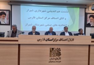 شهردار شیراز: با همراهی اصناف می‌توانیم شیراز را در جمع ۱۰۰ شهر برتر جهان قرار دهیم