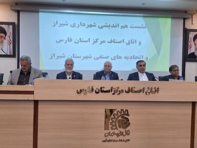 شهردار شیراز: با همراهی اصناف می‌توانیم شیراز را در جمع ۱۰۰ شهر برتر جهان قرار دهیم