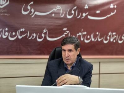 پرداخت بیش از ۶۳.۵ هزار میلیارد ریال تعهدات تأمین اجتماعی فارس در ایام جنگ