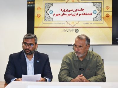 تأکید بر تسریع در روند احداث کتابخانه مرکزی جهرم