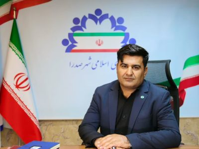 وحدت، موتور محرک توسعه صدرا/ شهرداری در مسیر تکمیل پروژه‌های زیرساختی علیرغم فشارهای اقتصادی