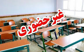 امتحانات مقاطع مختلف تحصیلی فارس غیرحضوری شد