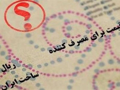 درج همزمان قیمت تولیدکننده و مصرف‌کننده روی کالاها الزامی است