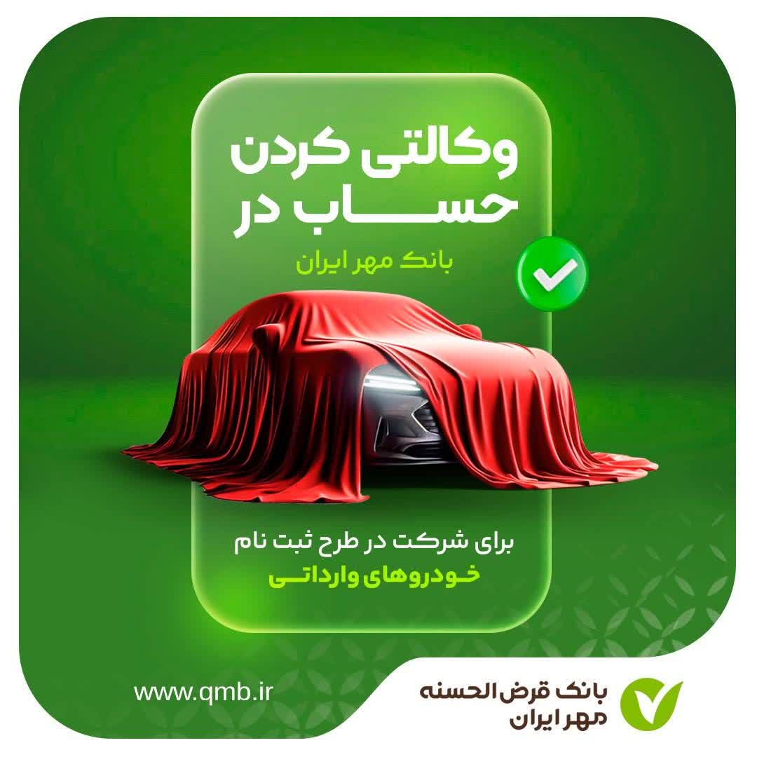 مهلت تعریف حساب وکالتی برای خرید خودروهای وارداتی اعلام شد