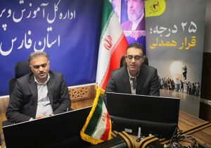 رونمایی از پویش «۲۵ درجه» در مدارس فارس برای مدیریت مصرف برق