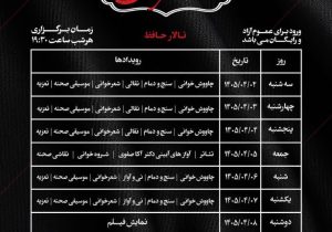 برگزاری رویداد هنرهای آیینی «شیراز؛ بهشت ایرانی» در تالار حافظ
