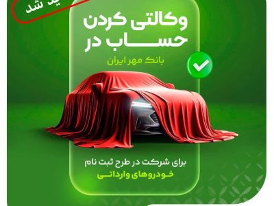 تمدید مهلت ثبت‌نام خودروهای وارداتی در سامانه اتونوین/ فرصت طلایی برای متقاضیان