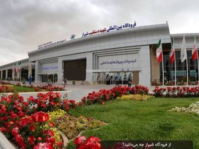 بررسی راهکارهای تسریع در تکمیل ترمینال بین‌المللی فرودگاه شیراز؛ تلاش برای رفع موانع اجرایی