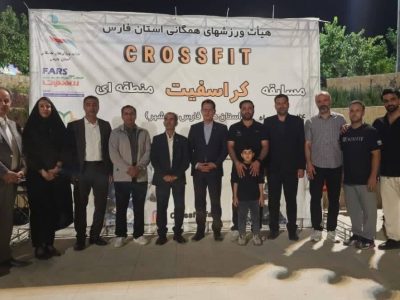 شیراز؛ قطب کراسفیت ایران با میزبانی مسابقات قهرمانی منطقه
