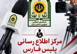فرمانده انتظامی فسا از بررسی ابعاد فوت مشکوک ۴ عضو یک خانواده خبر داد