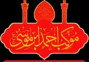 آغاز اعزام خادمان موکب احمدبن موسی(ع) فارس به کربلا برای میزبانی از زائران اربعین