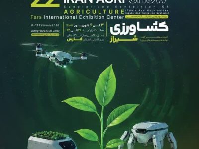 نمایشگاه تجهیزات کشاورزی و آبیاری نوین در شیراز آغاز شد