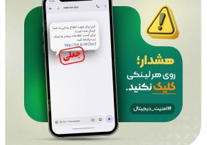 هشدار بانک مهر ایران درباره تبلیغات جعلی وام و استخدام