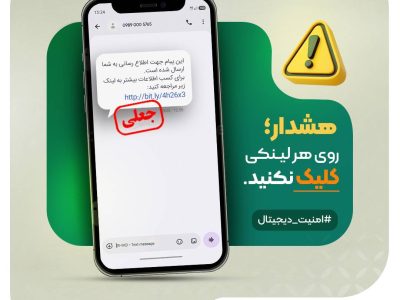 هشدار بانک مهر ایران درباره تبلیغات جعلی وام و استخدام