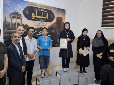 شیراز، آوردگاه ذهن‌های برتر ایران/ قهرمانان اتللو کشور معرفی شدند