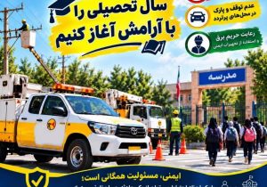 ضرورت رعایت نکات ایمنی همزمان با بازگشایی مدارس و دانشگاه‌ها