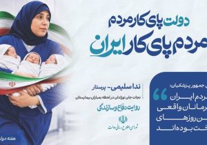 حماسه ایثار در دلِ خطر؛ پرستار فداکار چگونه جان سه نوزاد را از حادثه نجات داد؟