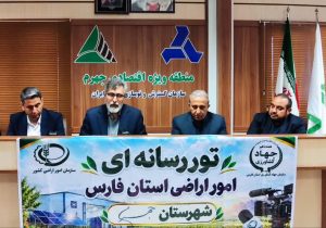 اولین تور رسانه‌ای مدیریت امور اراضی فارس به میزبانی جهرم برگزار شد/ بازدید از ۵ پروژه بزرگ اقتصادی و کشاورزی