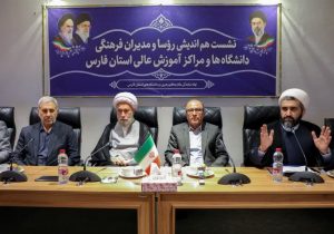 تاکید نماینده ولی‌فقیه در فارس بر گفت‌وگوی علمی در دانشگاه‌ها / رونمایی از پوستر همایش ملی تحول در روش‌شناسی علوم انسانی