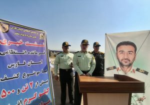 انهدام ۷ باند قاچاق مواد مخدر در فارس/ کشف بیش از ۲.۵ تن مواد مخدر در طرح ۱۰روزه پلیس فارس
