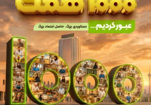 منابع بانک مهر ایران از مرز ۱۰۰۰ همت عبور کرد