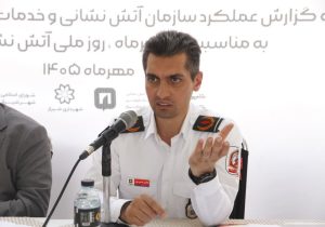 ۶ مدرسه شیراز در فهرست مدارس پرخطر/ هدف‌گذاری آتش‌نشانی برای رسیدن به زیر ۵ دقیقه