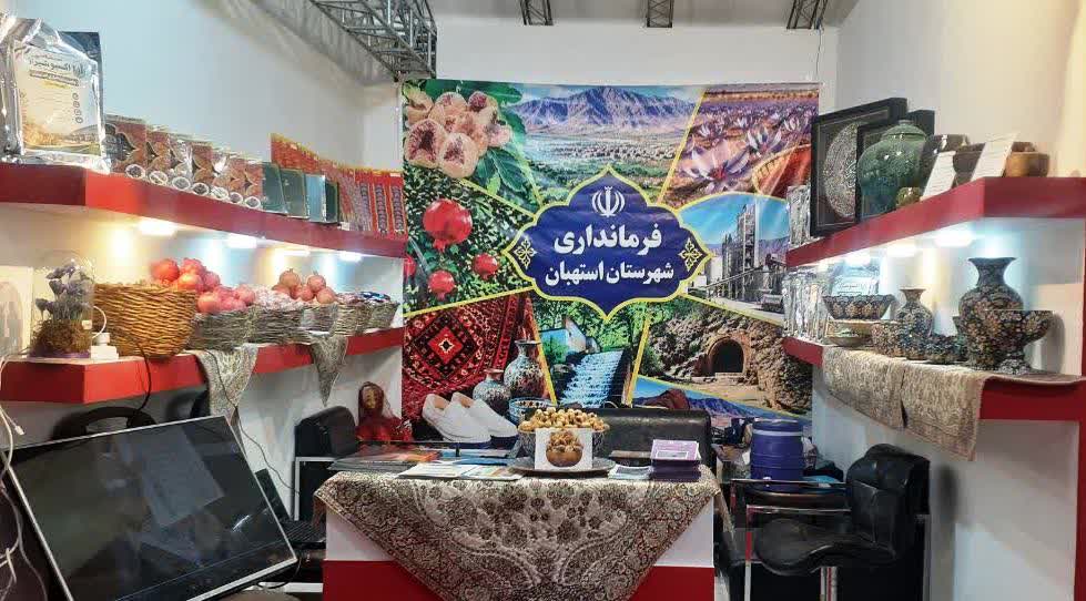 معرفی ظرفیت‌های کشاورزی، صنعتی و صنایع‌دستی استهبان در اکسپو شیراز ۲۰۲۶