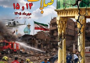 آمادگی آبفا فارس برای حضور در مانور تمام‌عیار صلابت زاگرس