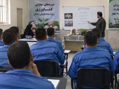 آموزش مهارت‌های کشاورزی به مددجویان زندان مرودشت با هدف اشتغال پس از آزادی
